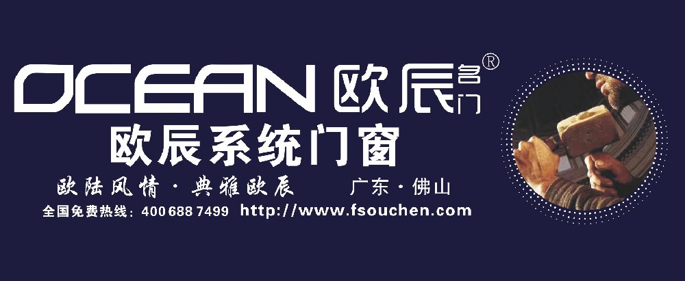 歐辰系統門窗